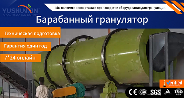 Барабан-гранулятор Барабан-гранулятор