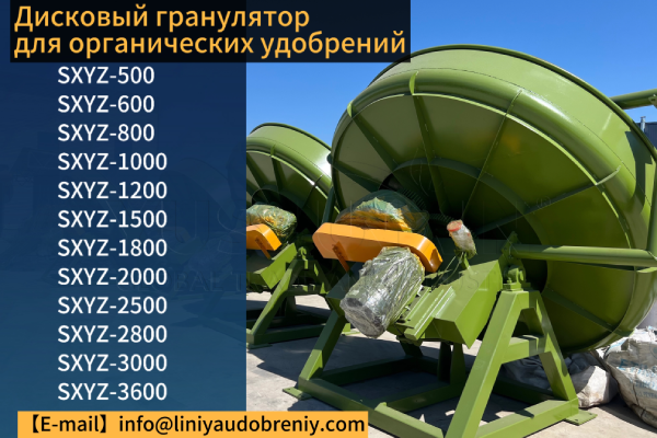 Дисковый-гранулятор-для-органических-удобрений