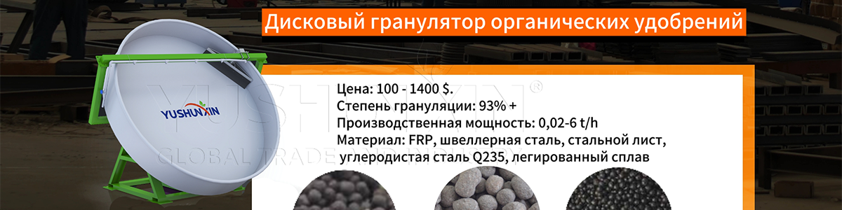 Дисковый-гранулятор-органических-удобрений