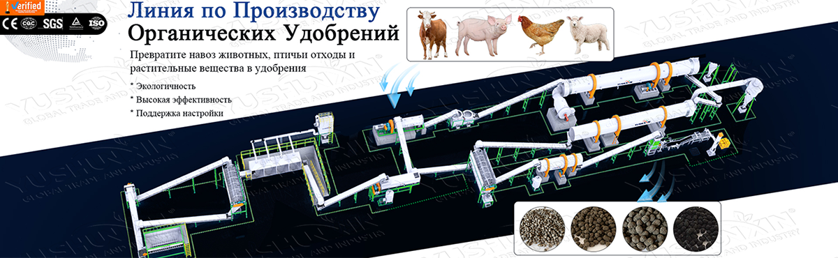 Линия по производству гранулированных органических удобрений Линия по производству гранулированных органических удобрений