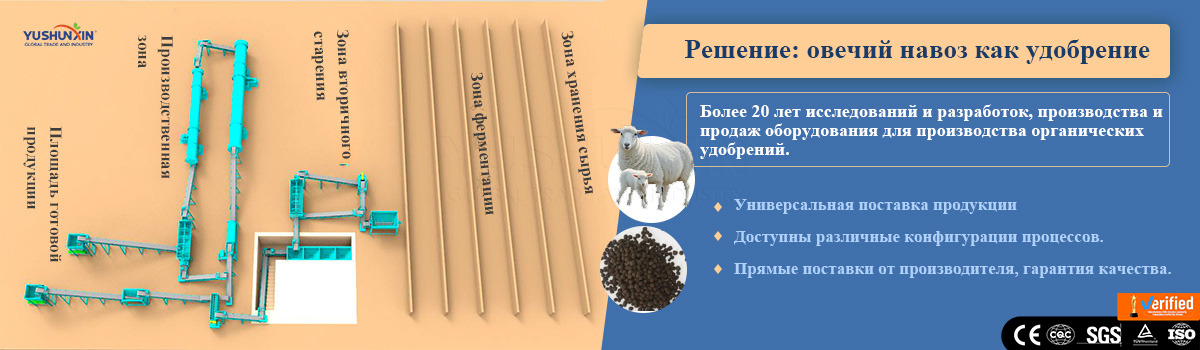 Линия-по-производству-органических-удобрений-из-овечьего-навоза Линия-по-производству-органических-удобрений-из-овечьего-навоза