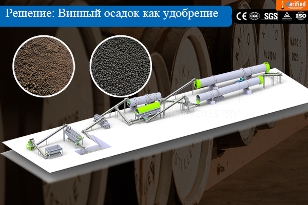 Решение-Винный-осадок-как-удобрение Решение-Винный-осадок-как-удобрение
