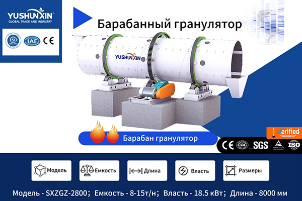 барабанный-гранулятор-SXZGZ-2800 барабанный-гранулятор-SXZGZ-2800