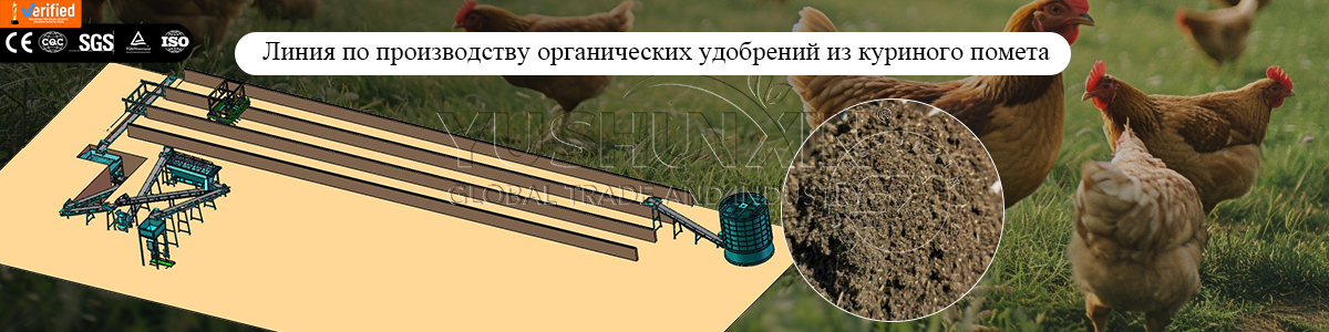 линия-по-производство-удобрений-из-куриного-помета-производительностью-5000-тонн-год линия-по-производство-удобрений-из-куриного-помета-производительностью-5000-тонн-год
