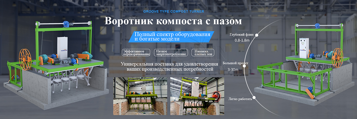 Воротник компоста с пазом Воротник компоста с пазом