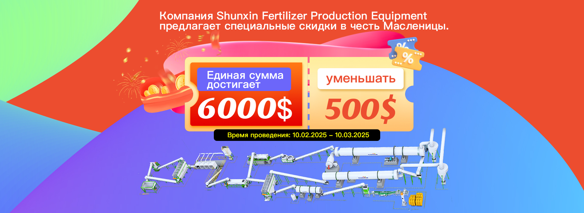 Shunxin запускает мероприятия по празднованию Масленицы Shunxin запускает мероприятия по празднованию Масленицы