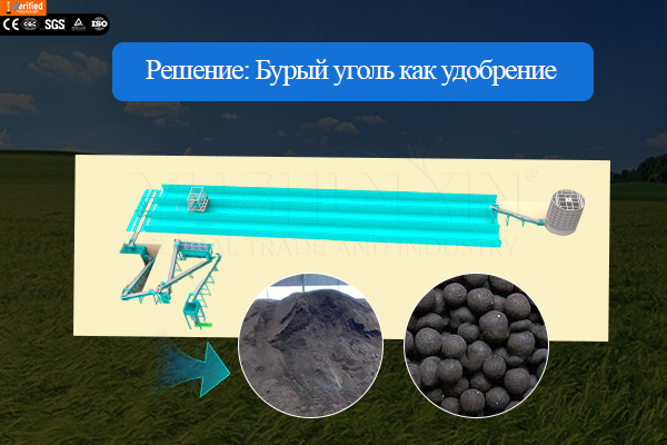 Линия-по-производству-порошка-органических-удобрений-из-бурого-угля