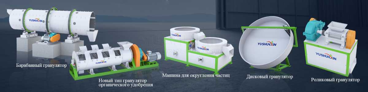 Типы-грануляторов-органических-удобрений Типы-грануляторов-органических-удобрений