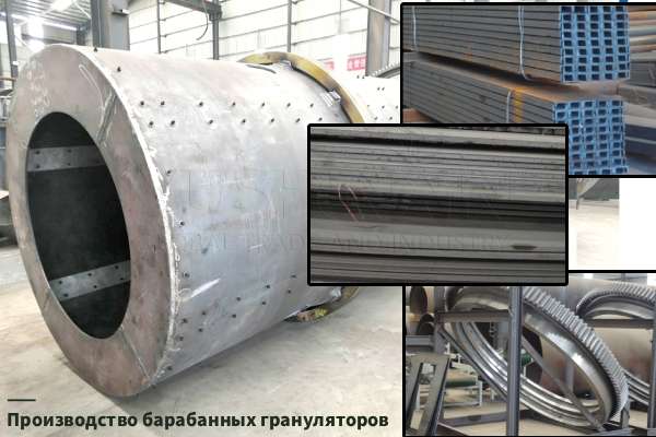 Производство-роторных-барабанных-грануляторов Производство-роторных-барабанных-грануляторов